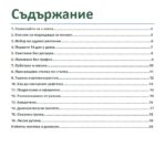 Хоя за начинаещи: От първото листо до първия цъфтеж - PDF наръчник